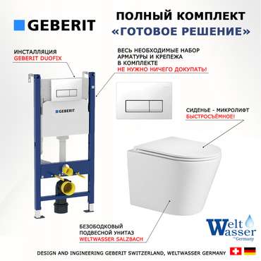 Комплект 3 в 1 инсталляция Duofix