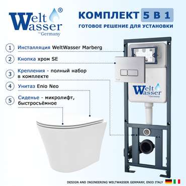 Комплект 3 в 1 инсталляция Marberg
