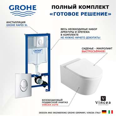 Комплект 3 в 1 инсталляция Rapid SL