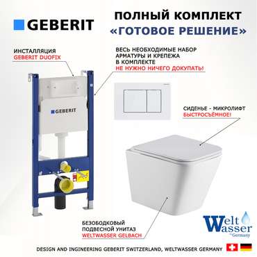 Комплект 3 в 1 инсталляция Duofix