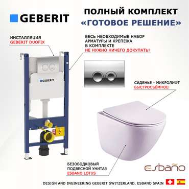 Комплект 3 в 1 инсталляция Duofix
