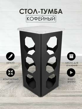 Прикроватный кофейный столик трансформер черно-белого цвета