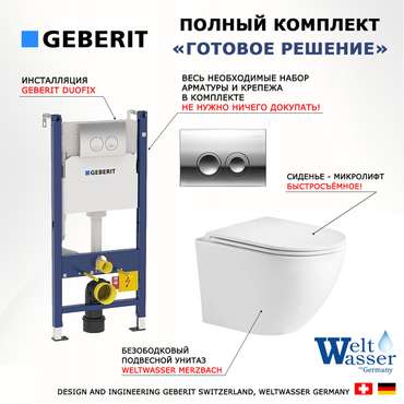 Комплект 3 в 1 инсталляция Duofix