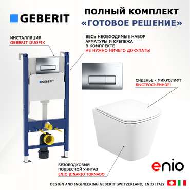 Комплект 3 в 1 инсталляция Duofix