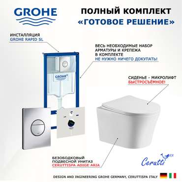 Комплект 3 в 1 инсталляция Rapid SL