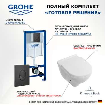 Комплект 3 в 1 инсталляция Rapid SL