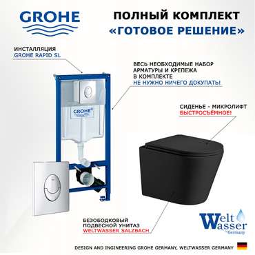 Комплект 3 в 1 инсталляция Rapid SL