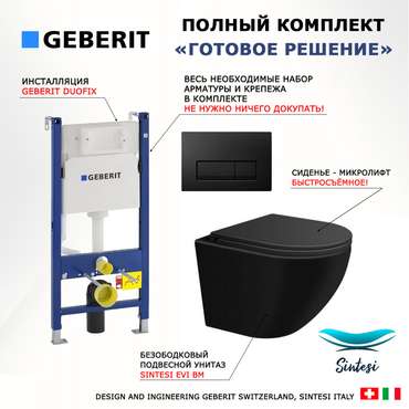 Комплект 3 в 1 инсталляция Duofix