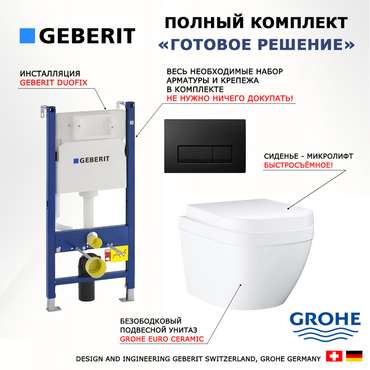 Комплект 3 в 1 инсталляция Duofix