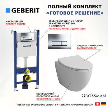 Комплект 3 в 1 инсталляция Duofix