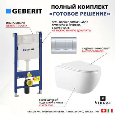 Комплект 3 в 1 инсталляция Duofix