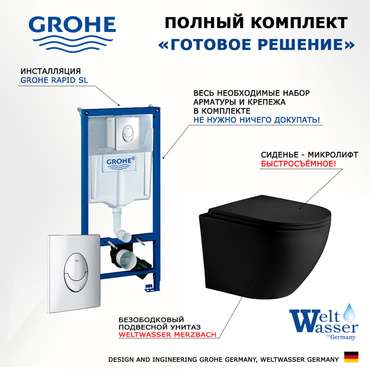 Комплект 3 в 1 инсталляция Rapid SL