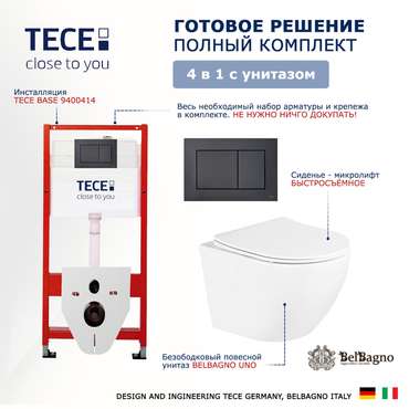Комплект 3 в 1 инсталляция Now