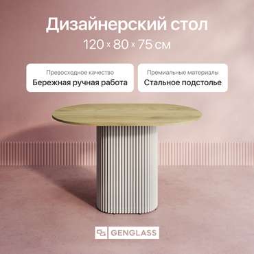 Обеденный стол Trubis Wood 120 с металлическим белым подстольем и столешницей орех