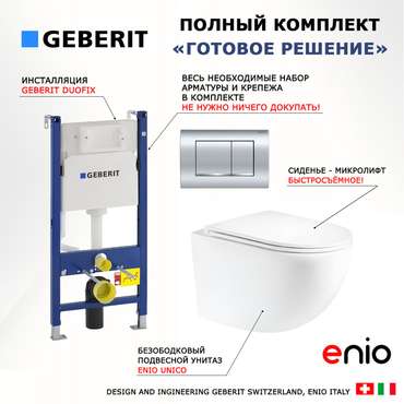 Комплект 3 в 1 инсталляция Duofix