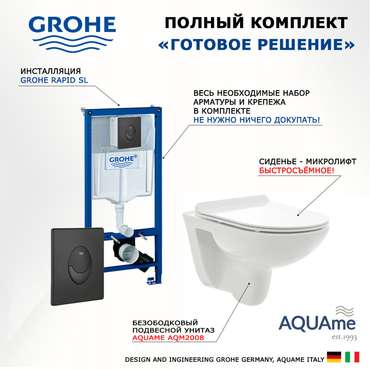 Комплект 3 в 1 инсталляция Rapid SL