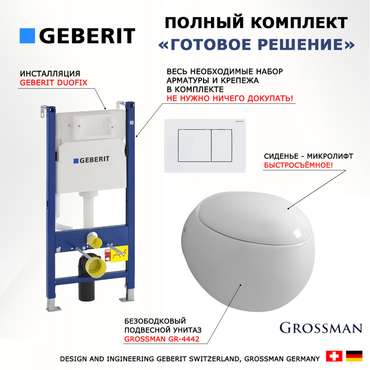 Комплект 3 в 1 инсталляция Duofix