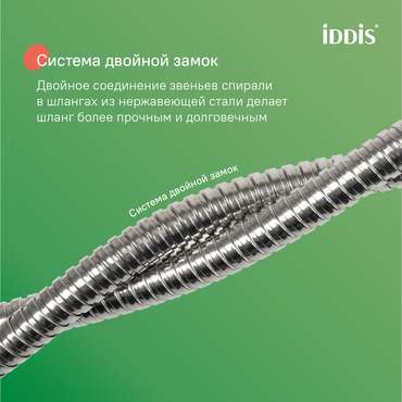 Шланг для душа IDDIS Оптима Хоум 1.5м серебряного цвета из стали