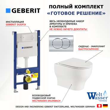 Комплект 3 в 1 инсталляция Duofix