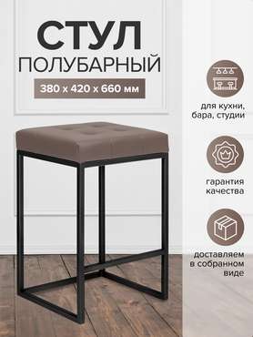 Полубарный стул Soho корчнево-черного цвета