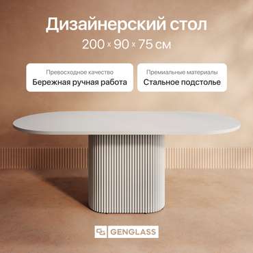 Обеденный стол овальный Trubis Wood 200 с металлическим белым подстольем и белой столешницей