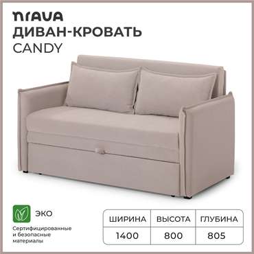Диван-кровать Candy светло-бежевого цвета
