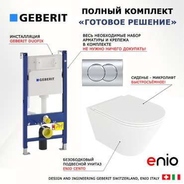Комплект 3 в 1 инсталляция Duofix