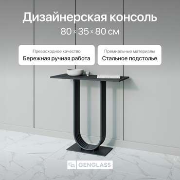 Консоль Arfeo 80 черного цвета