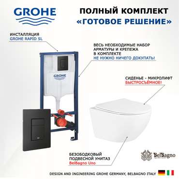 Комплект 3 в 1 инсталляция Rapid SL