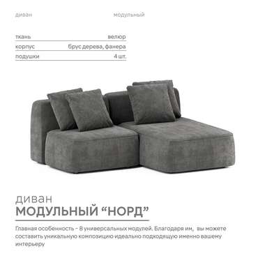 Угловой модульный диван Норд темно-серого цвета
