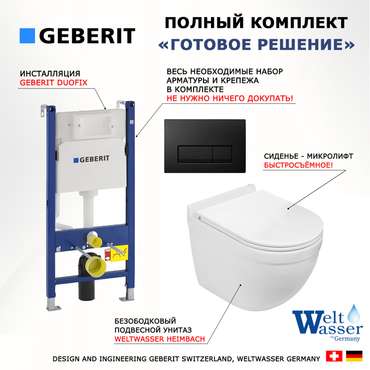Комплект 3 в 1 инсталляция Duofix