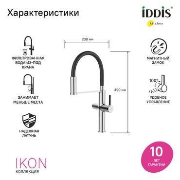 Смеситель для кухни IDDIS Ikon с каналом для фильтрованной воды и гибким изливом серо-черного цвета