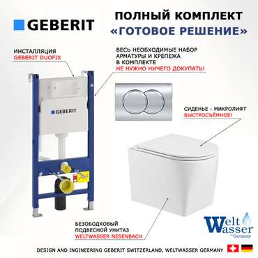 Комплект 3 в 1 инсталляция Duofix