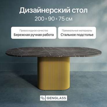 Обеденный стол овальный Trubis Wood 200 с металлическим золотым подстольем и столешницей тёмный мрамор