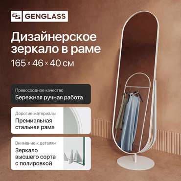 Напольное зеркало в полный рост Ozevis в металлической раме белого цвета