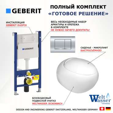 Комплект 3 в 1 инсталляция Duofix