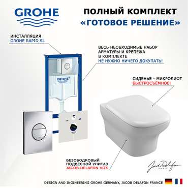 Комплект 3 в 1 инсталляция Rapid SL