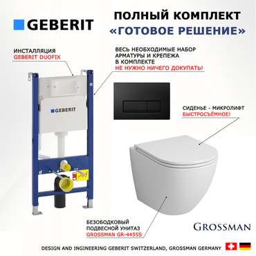 Комплект 3 в 1 инсталляция Duofix