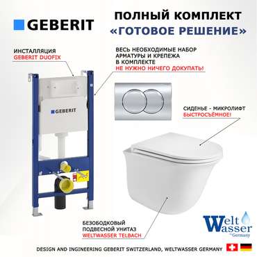 Комплект 3 в 1 инсталляция Duofix