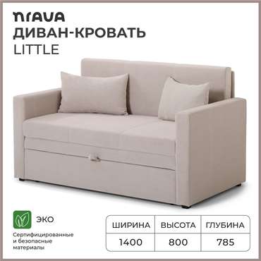 Диван-кровать Little светло-бежевого цвета