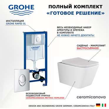 Комплект 3 в 1 инсталляция Rapid SL