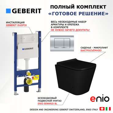 Комплект 3 в 1 инсталляция Duofix