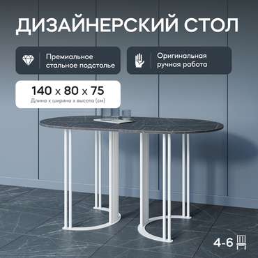 Обеденный стол Violur 140 с металлическим белым подстольем и столешницей тёмный мрамор
