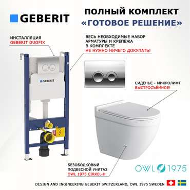 Комплект 3 в 1 инсталляция Duofix