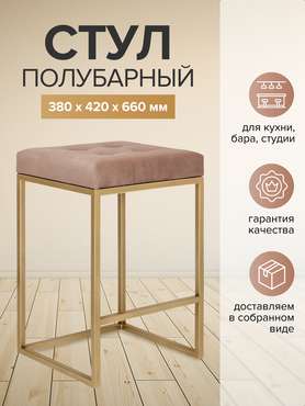 Полубарный стул Soho цвета мокко