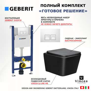 Комплект 3 в 1 инсталляция Duofix