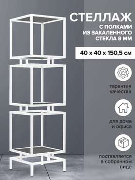 Стеллаж Cubic-3 белого цвета