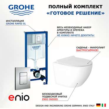 Комплект 3 в 1 инсталляция Rapid SL