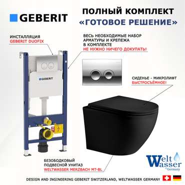 Комплект 3 в 1 инсталляция Duofix