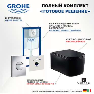 Комплект 3 в 1 инсталляция Rapid SL